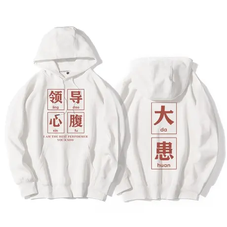 秀洛领导心腹反水叛徒大患连帽外套男潮高级感卫衣潮牌春秋季衣服商品大图