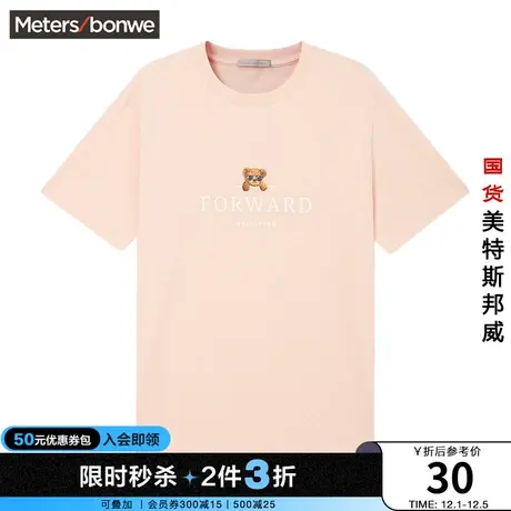 [3件2.5折起]美特斯邦威玩偶印花男士短袖T恤夏季卡通熊印花上衣商品大图
