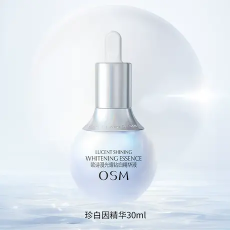 自播间活动链接珍白因精华30ml商品大图