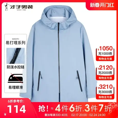 【商场同款】才子连帽夹克男2023春秋季新款薄款中长款冲锋衣外套图片