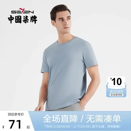【凉感】柒牌短袖t恤男春夏新时尚休闲多色百搭弹力圆领打底上衣图片