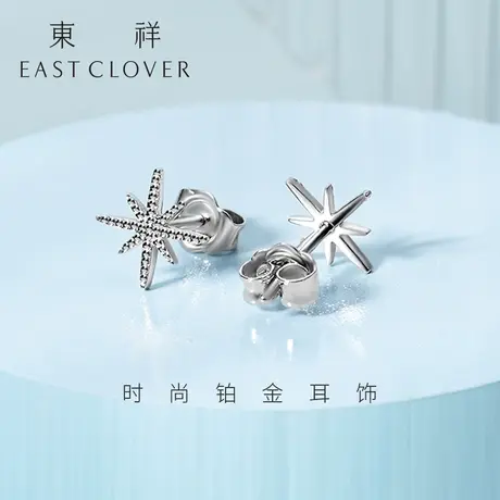 东祥新款潮pt950铂金耳钉耳环白金耳饰女星星气质女小耳钉正品图片