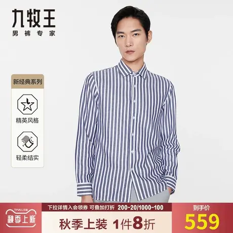 【专柜同款】九牧王男装休闲长袖衬衫秋季新款天丝修身条纹长衬男图片