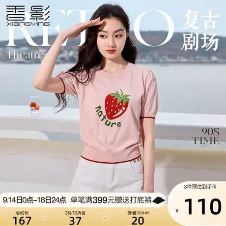 香影针织t恤女短袖2023夏装新款甜美圆领亮片草莓粉色泡泡袖上衣商品大图