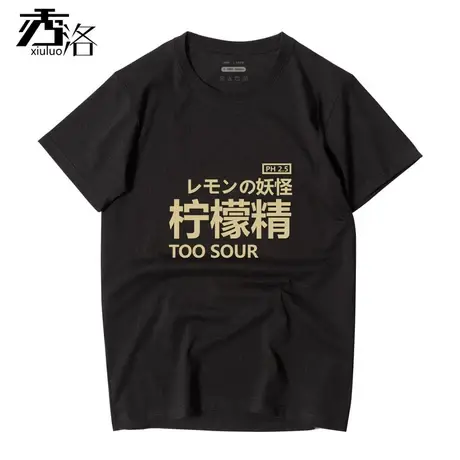 秀洛柠檬精我好酸衣服趣味创意文字T恤男女短袖不一样情侣装夏装商品大图