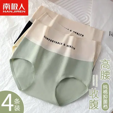 南极人无痕内裤女士纯棉抑菌裆高腰收腹少女生运动薄款透气三角裤商品大图