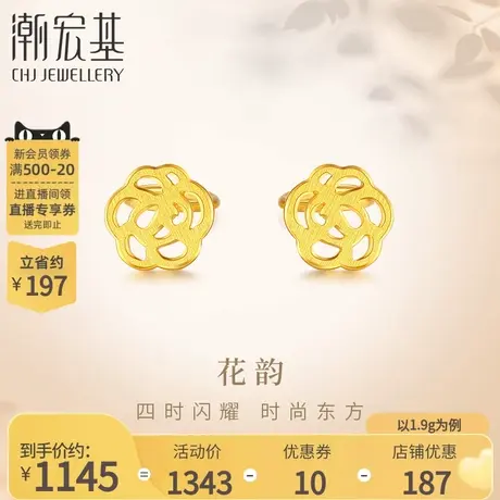 潮宏基花韵黄金耳钉足金耳饰实心山茶花优雅复古女礼物 计价商品大图