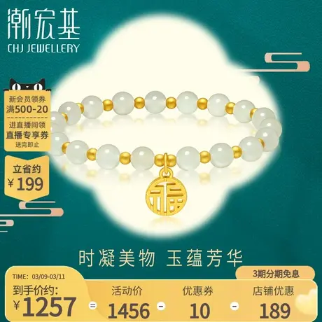 潮宏基颜如玉足金和田玉手链黄金手串青玉5D硬金福牌送妈妈礼物女商品大图