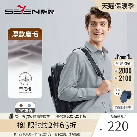 【千鸟格】柒牌衬衫男长袖2023秋冬厚款磨毛时尚休闲舒适翻领衬衣商品大图