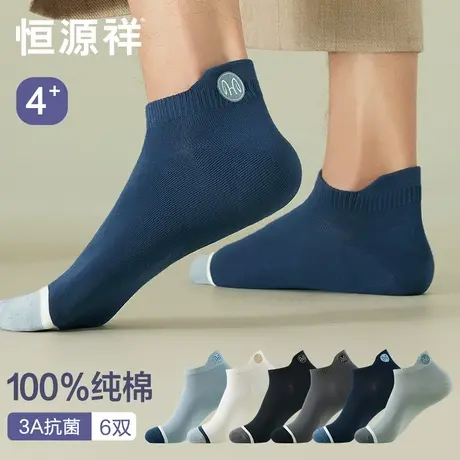 恒源祥袜子男士纯棉春秋款抗菌防臭短袜秋冬季全棉运动不掉跟船袜商品大图