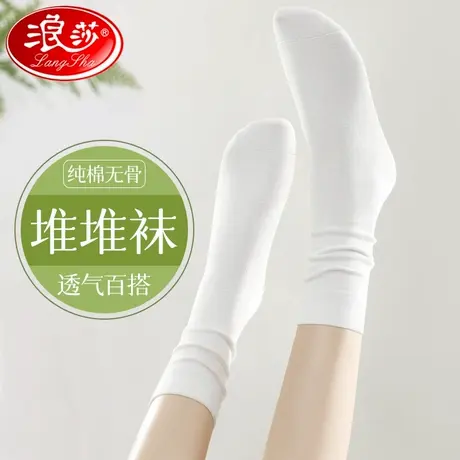 浪莎堆堆袜女夏季薄款纯棉防臭吸汗透气中筒春秋白色袜子女士长袜商品大图