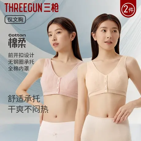 三枪2025年春夏文胸女收副乳背心式前开扣无钢圈胸罩纯棉美背内衣商品大图