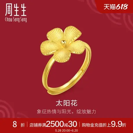 周生生黄金足金生生有囍太阳花戒指足金开口戒95303R定价商品大图