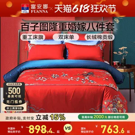富安娜结婚四件套百子被婚庆床上用品喜庆红色新婚婚被婚嫁被套商品大图