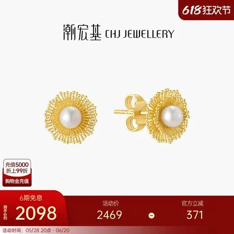 潮宏基花漾倩影18K金珍珠耳钉彩金耳饰花朵浪漫少女送女友礼物 X6商品大图