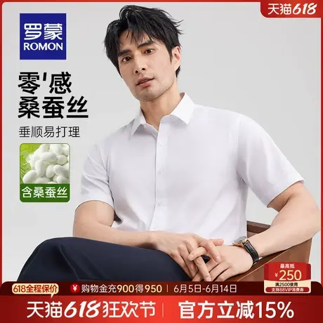 【含桑蚕丝】罗蒙男士短袖衬衫2025夏季薄款易打理商务工装衬衣男商品大图
