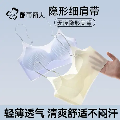 都市丽人细肩带内衣女夏季薄款小胸聚拢抹胸无痕冰丝凉感吊带文胸商品大图