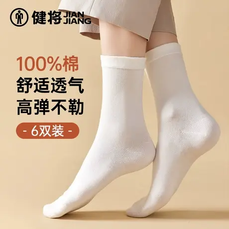 健将女士袜子春夏薄款中筒袜纯棉防臭透气抗菌白色无骨袜简约百搭商品大图