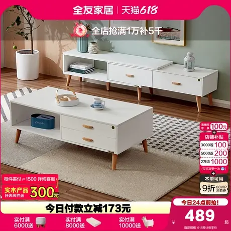 全友家居北歐風(fēng)伸縮茶幾電視機(jī)柜組合小戶(hù)型客廳家用收納儲(chǔ)物柜子圖片