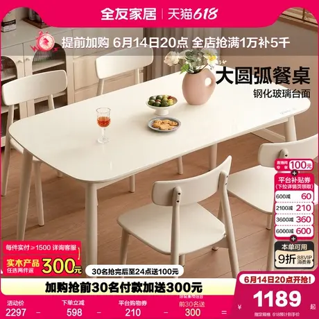 全友家居2025新款奶油风实木脚餐桌客厅家用长方形饭桌子椅子组合商品大图