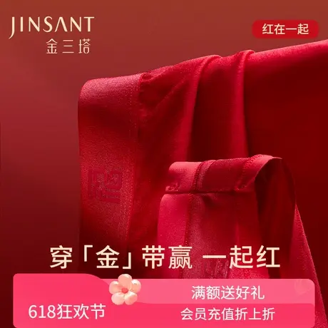 一起红】蛇年限定100%桑蚕丝内裤女红色本命年礼物丝绸内衣金三塔商品大图