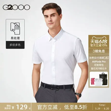 【129元/件】G2000 男装夏季商务易打理正装白色衬衣短袖衬衫男商品大图