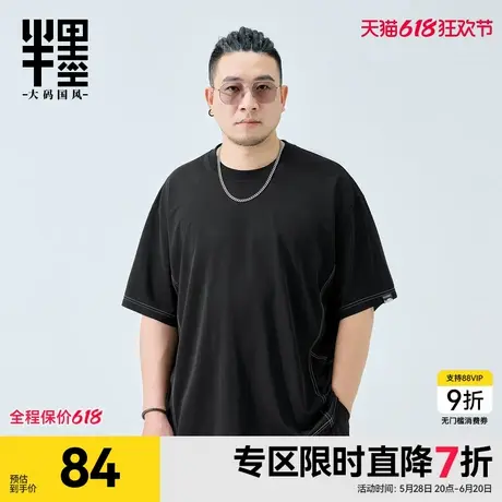 半墨大码男装短袖T恤男宽松2025夏季新款辑明线撞色五分袖胖子潮图片