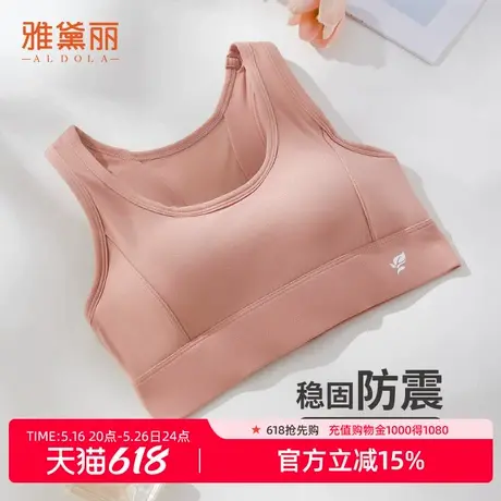 雅黛丽运动内衣女聚拢防晃运动减震工字美背全罩杯舒适无钢圈文胸商品大图