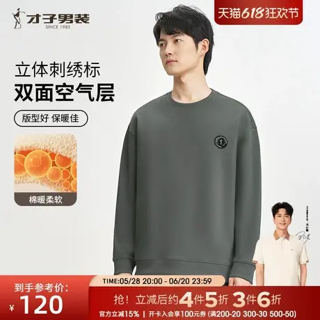 才子男装圆领卫衣男2024秋季新款空气层外穿内搭套头无帽休闲上衣商品大图