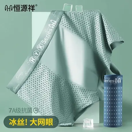 恒源祥冰丝内裤男生夏季薄款纯棉抗菌四角裤无痕网眼透气男士短裤商品大图
