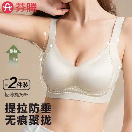 芬腾内衣女无痕聚拢软支撑提拉上托收副乳防下垂隐形粉底液文胸罩商品大图