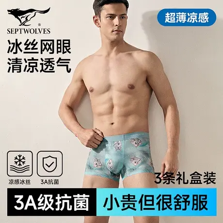 七匹狼男士内裤网眼透气四角裤冰丝凉感底裤男款夏季速干裤衩运动商品大图
