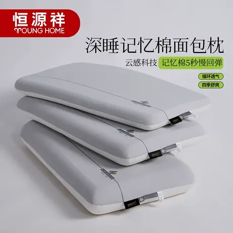 恒源祥慢回弹深睡记忆棉枕芯枕头家用护颈椎枕午睡单人宿舍成人商品大图