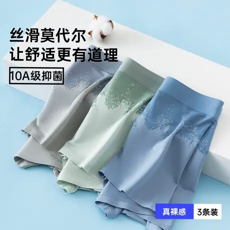 顶瓜瓜舒适透气吸汗男士内裤男生莫代尔光滑薄款男式四角短裤衩子商品大图