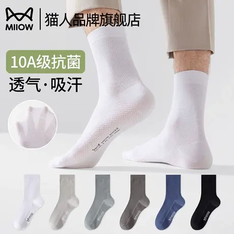 猫人袜子男款纯棉夏季薄款中筒袜抗菌防臭脚网眼透气男士运动长袜商品大图