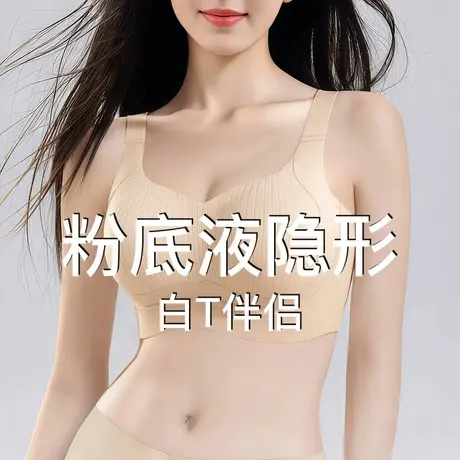 梦芭蒂粉底液内衣夏季白T无痕隐形不透色提拉防下垂收副乳文胸商品大图