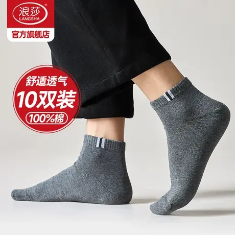 浪莎袜子男纯棉短袜2025春夏薄款防臭中筒男袜黑色青少年运动棉袜图片