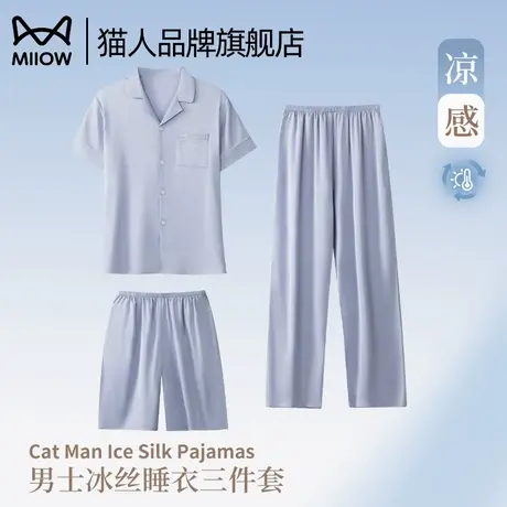 猫人冰丝睡衣男夏季三件套短袖长裤2025新款凉感丝绸高级感家居服商品大图