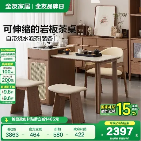 全友家居新中式可伸缩岩板茶桌椅茶台烧水壶一体全自动客厅家用商品大图