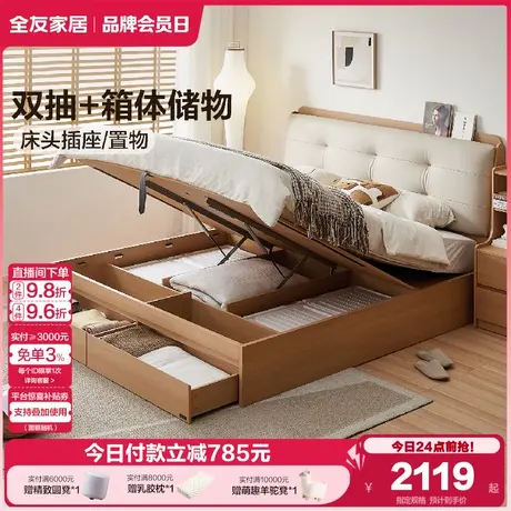 全友家居2025新款原木风多功能收纳双人床卧室小户型储物落地床商品大图