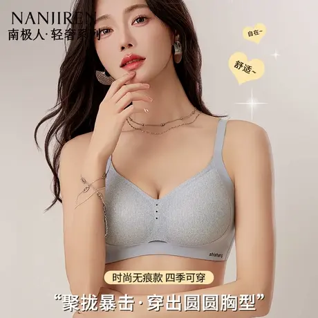南极人2025无痕内衣女提拉上托防下垂小胸聚拢显大无钢圈透气文胸商品大图