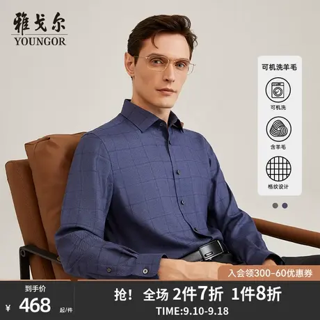【可机洗羊毛】雅戈尔男士秋季新款官方商务休闲格纹长袖衬衫4728商品大图