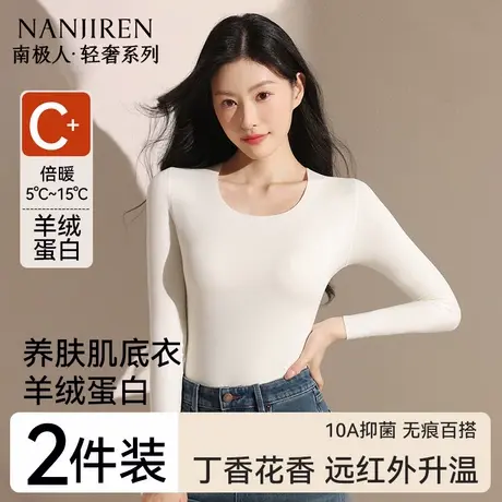 南极人无痕秋衣发热保暖内衣女士上衣内穿内搭打底衫冬季2025新款图片