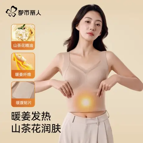 都市丽人山茶花润肤保暖背心女士新款暖姜发热三合一亲肤保暖内衣商品大图