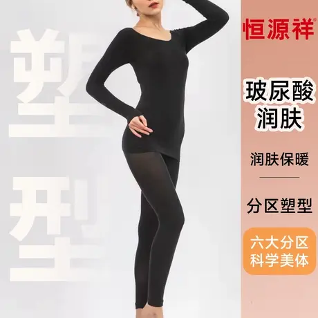 恒源祥玻尿酸保暖内衣套装女2026马年分区塑形秋衣秋裤打底套装女商品大图