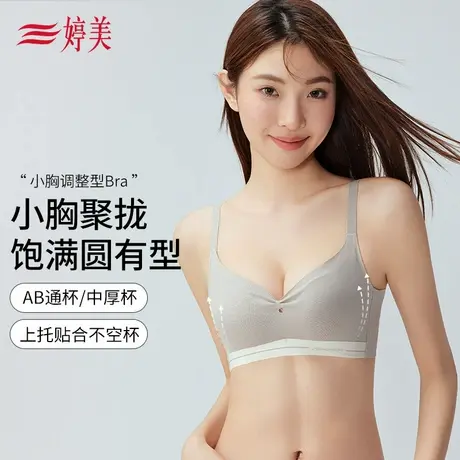婷美小胸聚拢内衣女士收副乳防下垂性感深v调整型无痕运动文胸罩商品大图