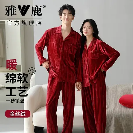 雅鹿26年新款情侣金丝绒睡衣鸿运本命年大红色结婚新婚套装秋冬款图片
