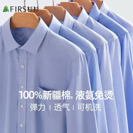 【液氨免烫】杉杉衬衫男长袖2023新款商务休闲纯棉抗皱易打理衬衣图片