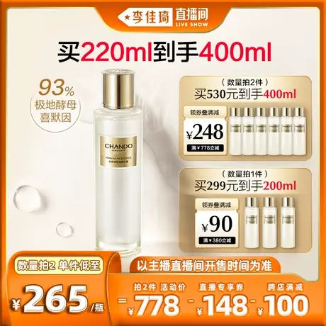 【李佳琦直播间20点开售】自然堂极地精华露极地圣水喜默因图片