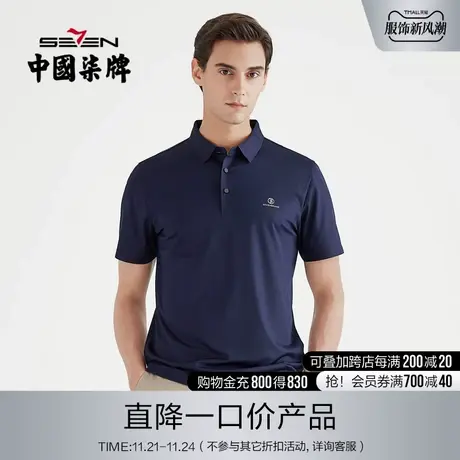 柒牌男装清仓夏季短袖POLO衫T恤纯色翻领商务休闲百搭弹力上衣商品大图